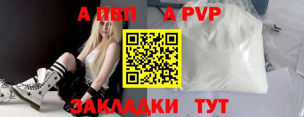 A PVP VHQ  Alpha-PVP кристаллы  Alpha PVP VHQ  Вход с VPN  Альфа ПВП  Похвистнево 