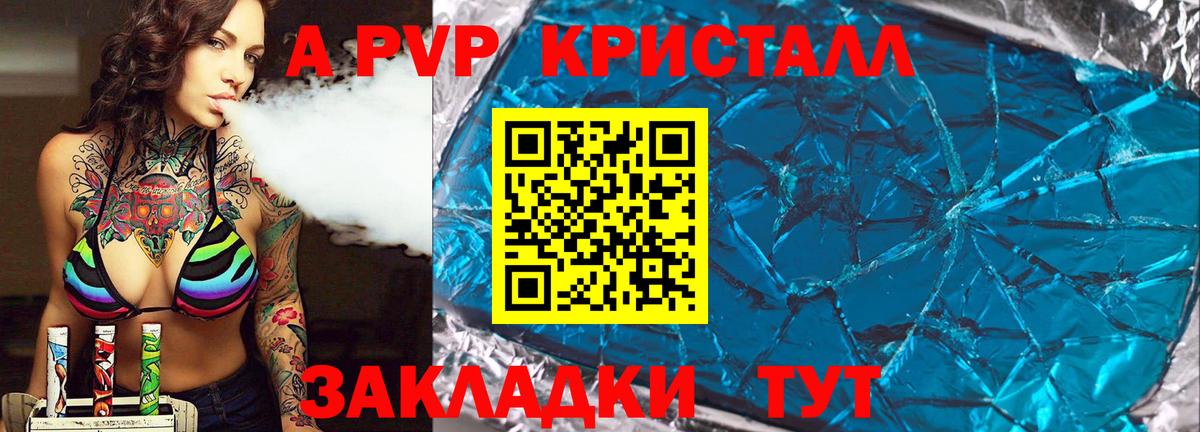 Alfa_PVP Crystall Похвистнево