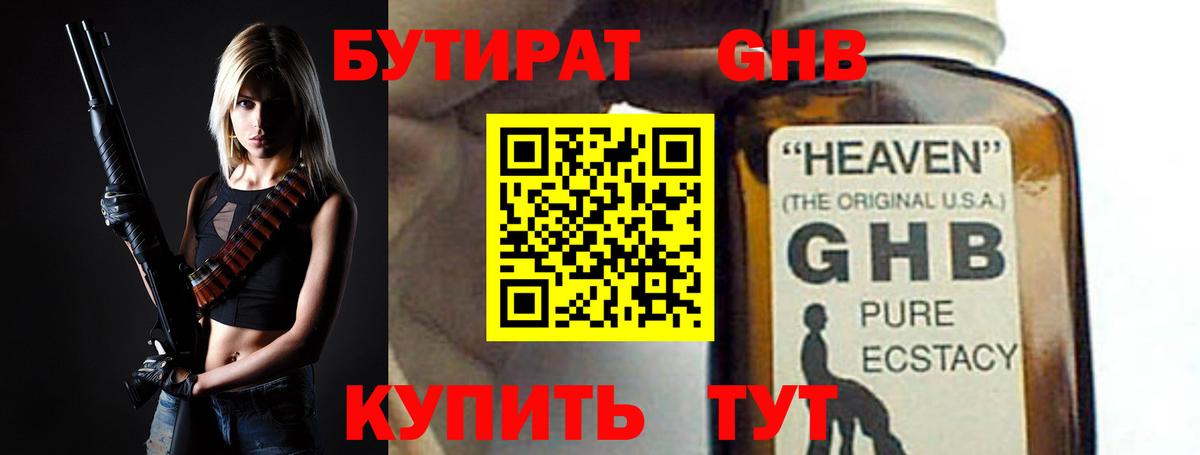 БУТИРАТ  Бутират Butirat  Вход с VPN  Похвистнево 