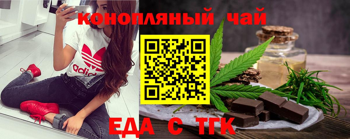 Похвистнево  Печенье с ТГК конопля  Вход с VPN 