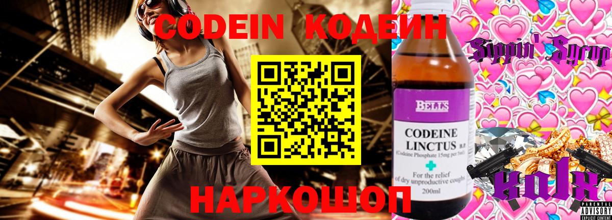 Кодеиновый сироп Lean напиток Lean (лин) Похвистнево