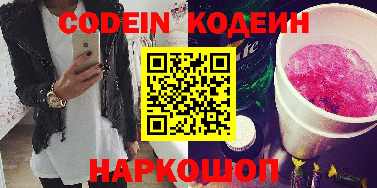 Похвистнево  Кодеиновый сироп Lean напиток Lean (лин)  Вход с VPN  Codein напиток Lean (лин) 