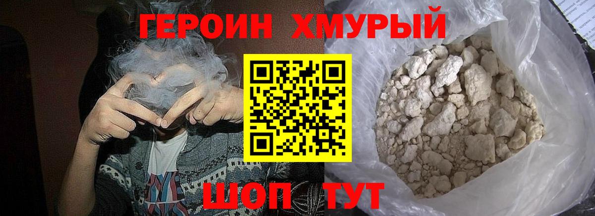 Похвистнево  ГЕРОИН Heroin  Вход с VPN 