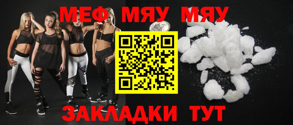 МЯУ-МЯУ мука  Мефедрон мяу мяу  МЯУ-МЯУ  Меф  Вход с VPN  OMG tor  Похвистнево 