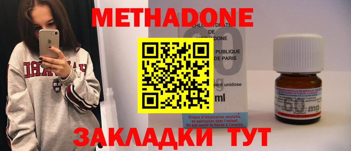 ОМГ ОМГ зеркало  Вход с VPN  МЕТАДОН methadone  Похвистнево  МЕТАДОН кристалл 
