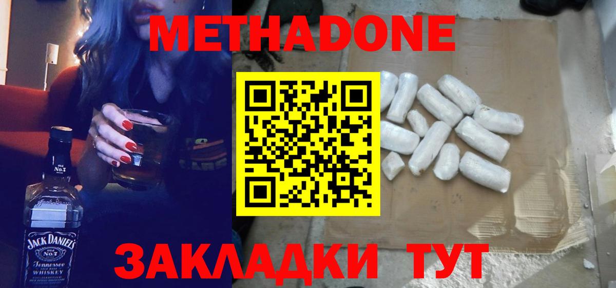 МЕТАДОН белоснежный Похвистнево