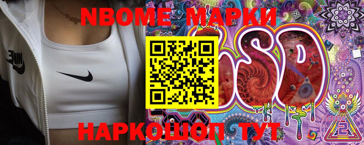 Наркотические марки 1,8мг Похвистнево