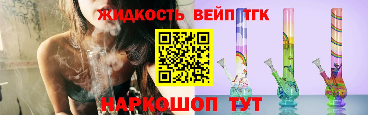 Дистиллят ТГК вейп Похвистнево